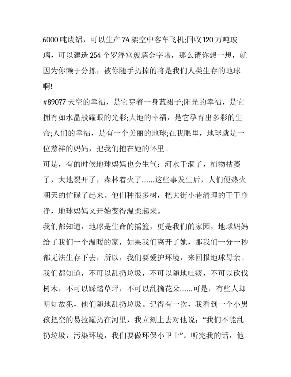 环境检测宣传文案范文怎么写 环境检测公司宣传册内容(5篇)_第3页