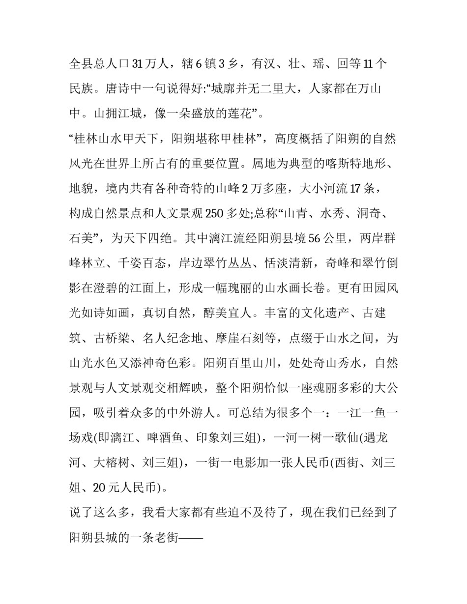 街头拦截访问心得体会简短 街头拦截访问心得体会简短总结(8篇)_第2页