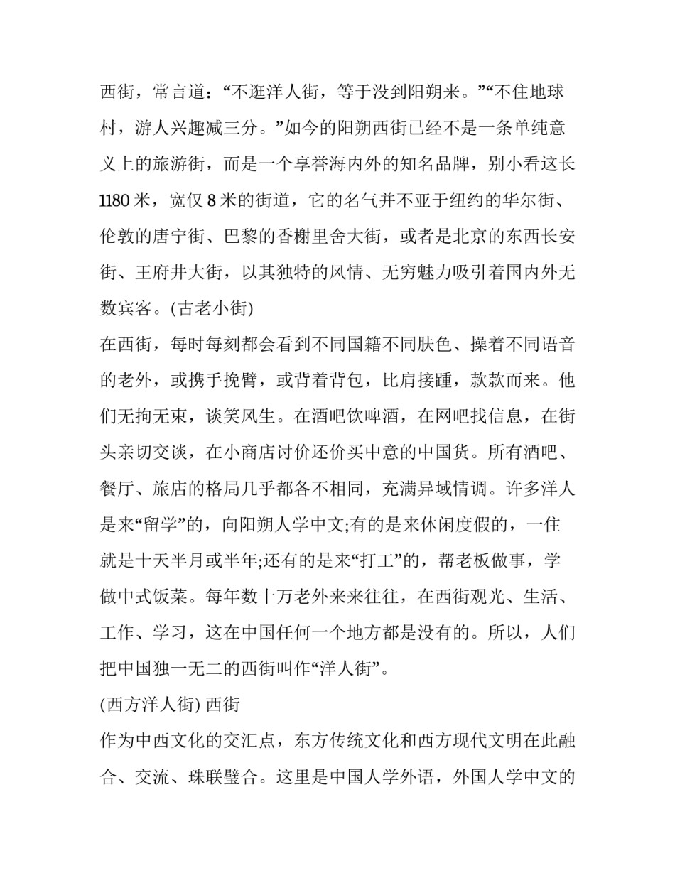 街头拦截访问心得体会简短 街头拦截访问心得体会简短总结(8篇)_第3页