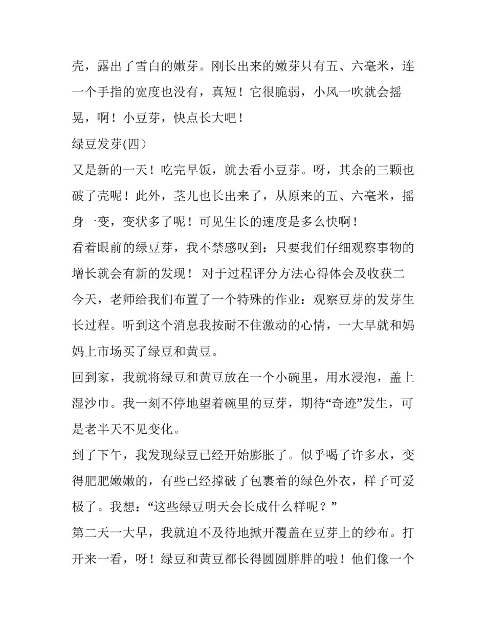 过程评分方法心得体会及收获 心得体会评分标准及评分细则(二篇)_第2页