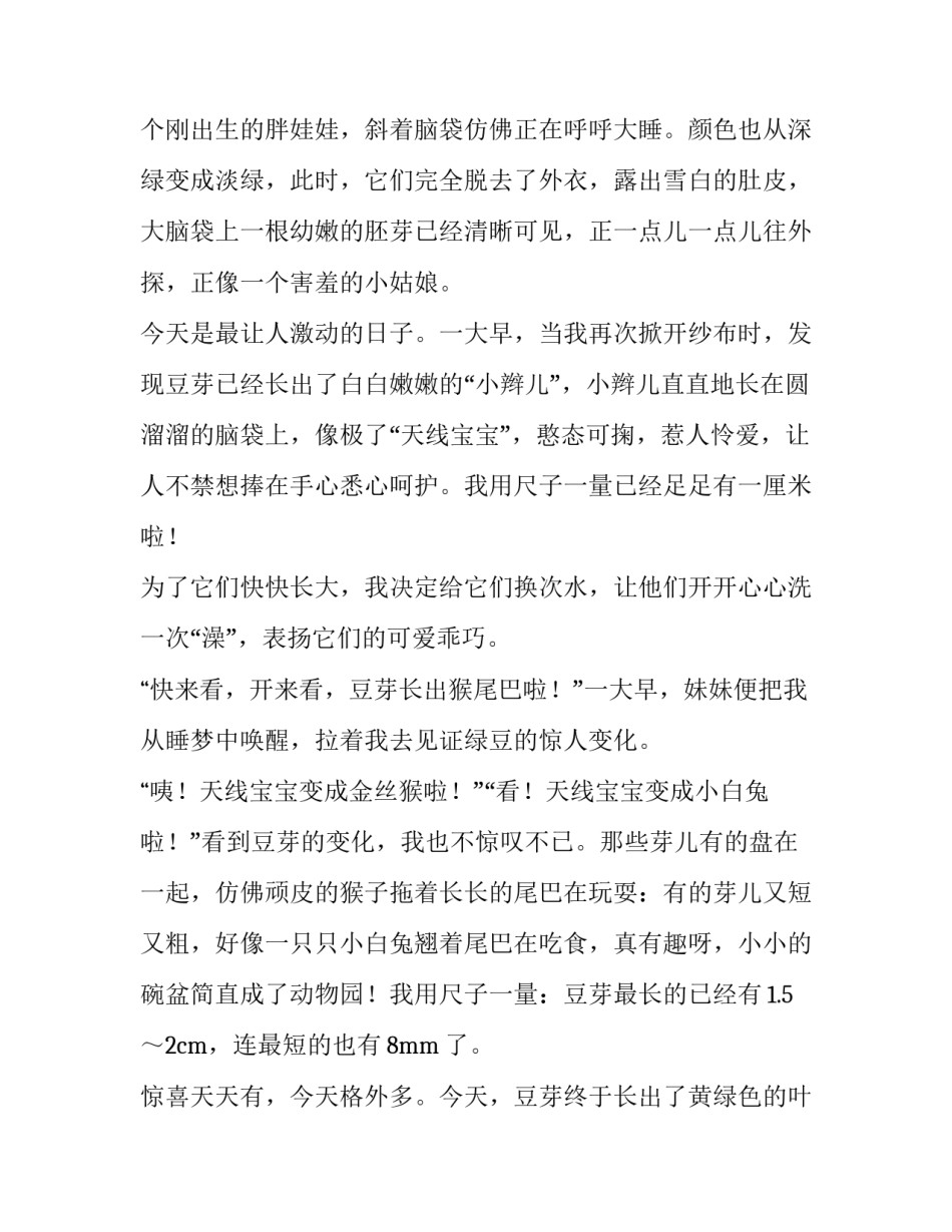 过程评分方法心得体会及收获 心得体会评分标准及评分细则(二篇)_第3页