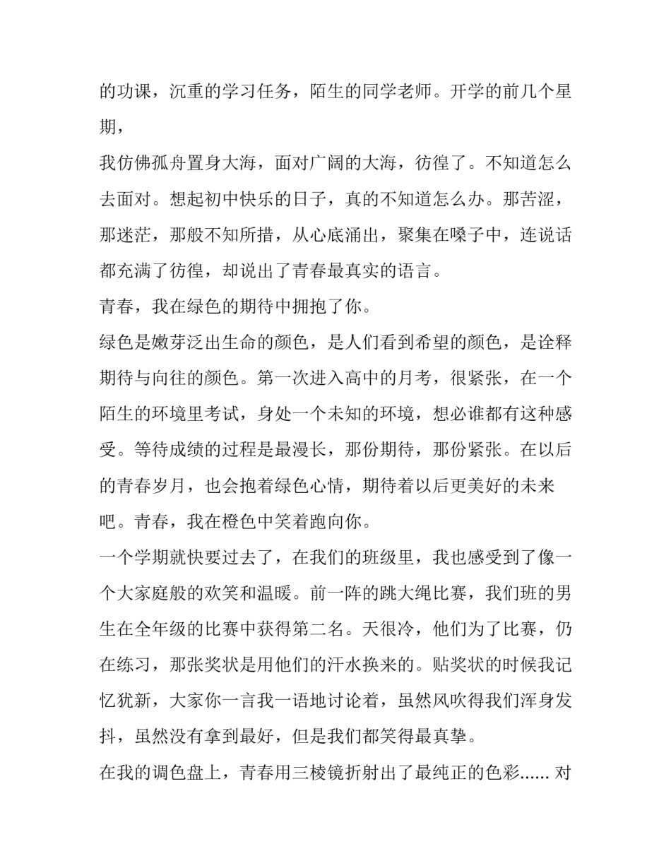 红色vr体验馆心得体会总结 VR体验红色文化感想800(四篇)_第2页