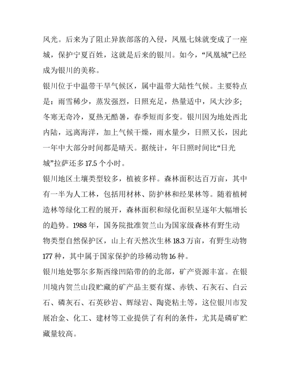 宁夏特大袭警事件心得体会报告 银川袭警案(4篇)_第2页