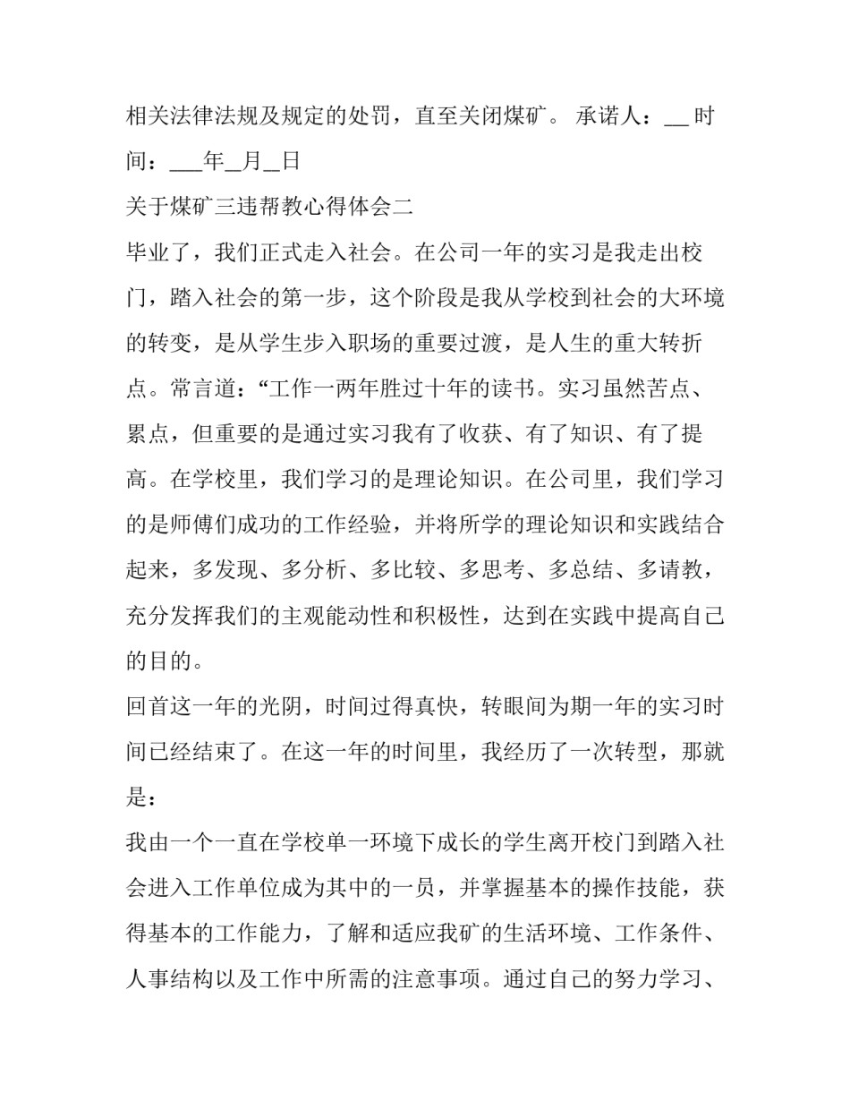 煤矿三违帮教心得体会 煤矿三敬畏反三违心得体会(七篇)_第2页