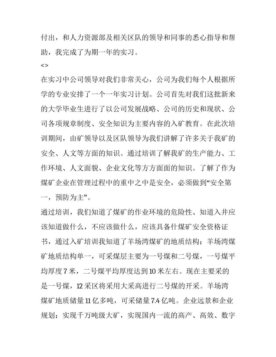 煤矿三违帮教心得体会 煤矿三敬畏反三违心得体会(七篇)_第3页