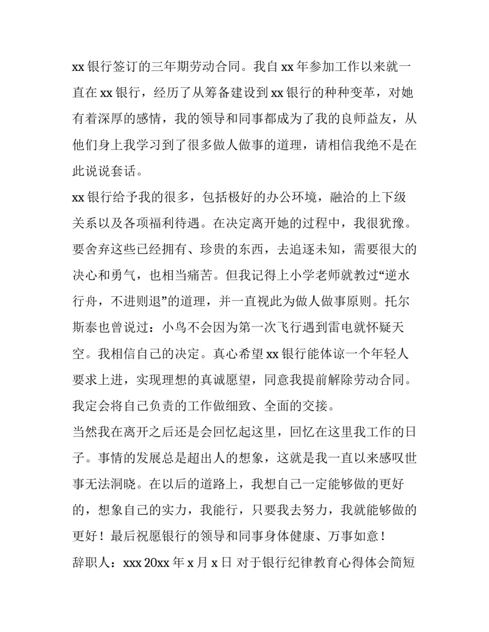 银行纪律教育心得体会简短 银行纪律检查心得体会(9篇)_第2页