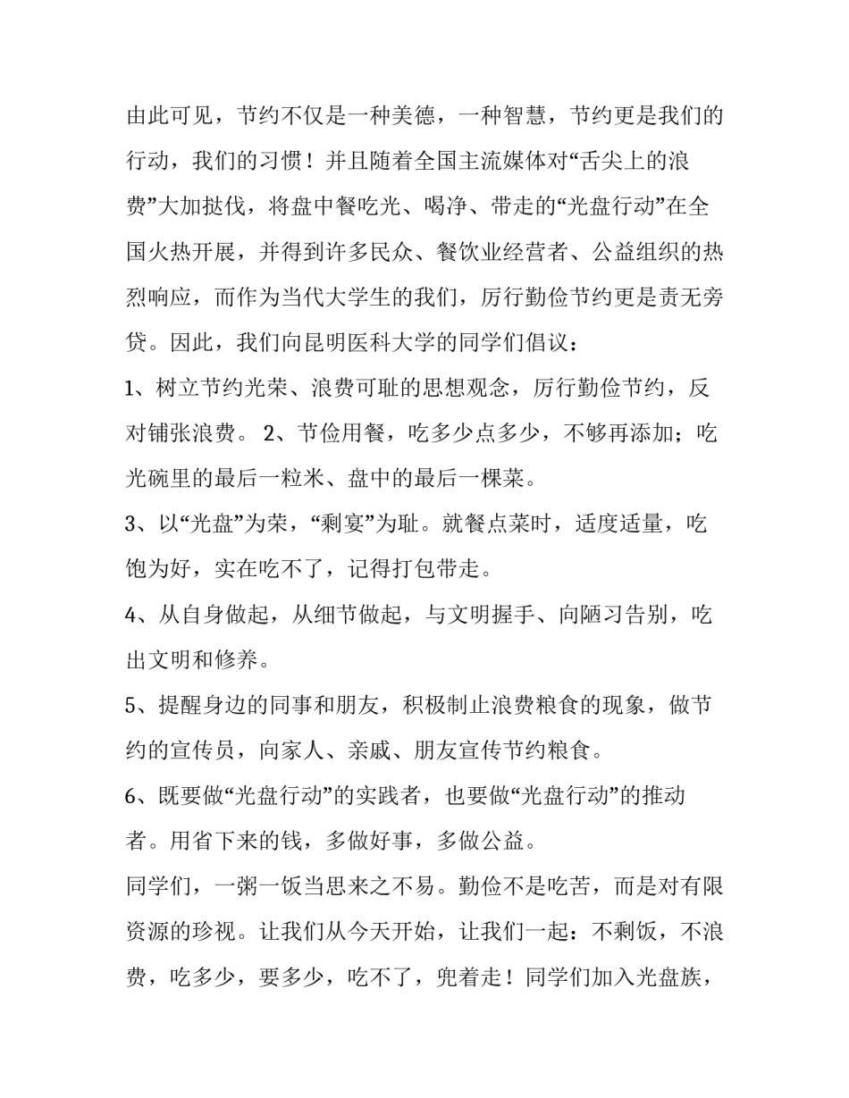 大学飞盘心得体会 大学飞盘好过吗(4篇)_第2页