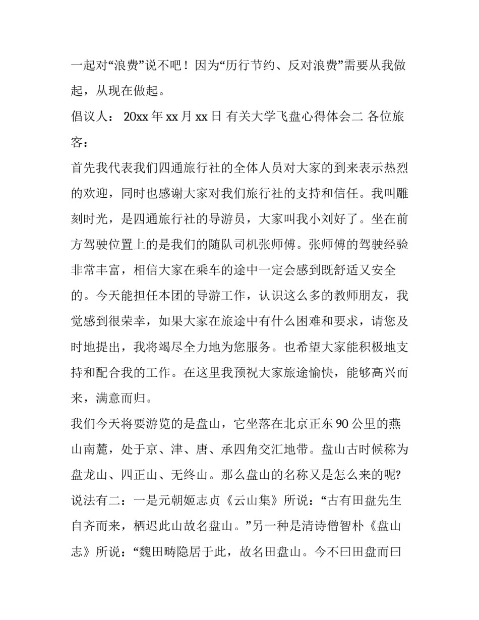 大学飞盘心得体会 大学飞盘好过吗(4篇)_第3页