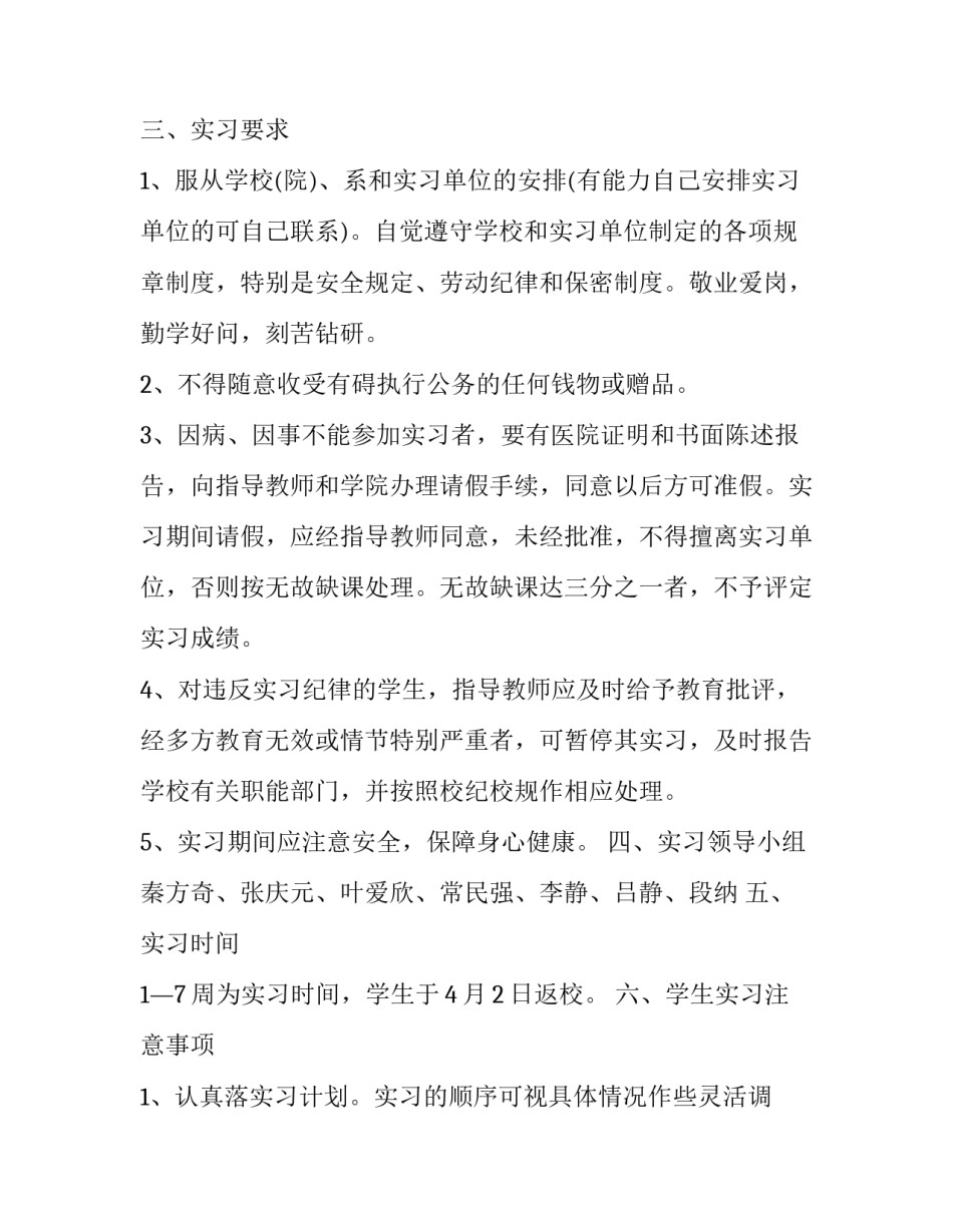 学生当家心得体会如何写 当家心得怎么写(六篇)_第2页