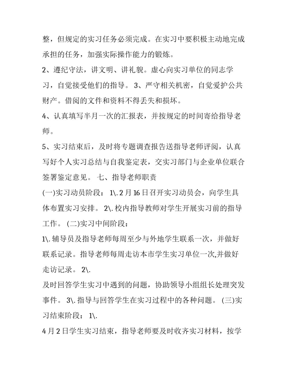 学生当家心得体会如何写 当家心得怎么写(六篇)_第3页
