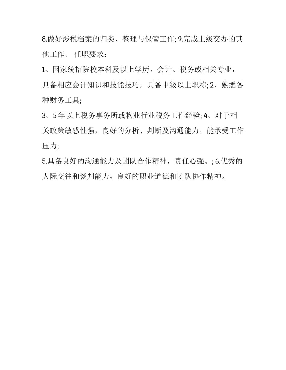 税务学法心得体会和方法 税务学法心得体会和方法总结(二篇)_第3页