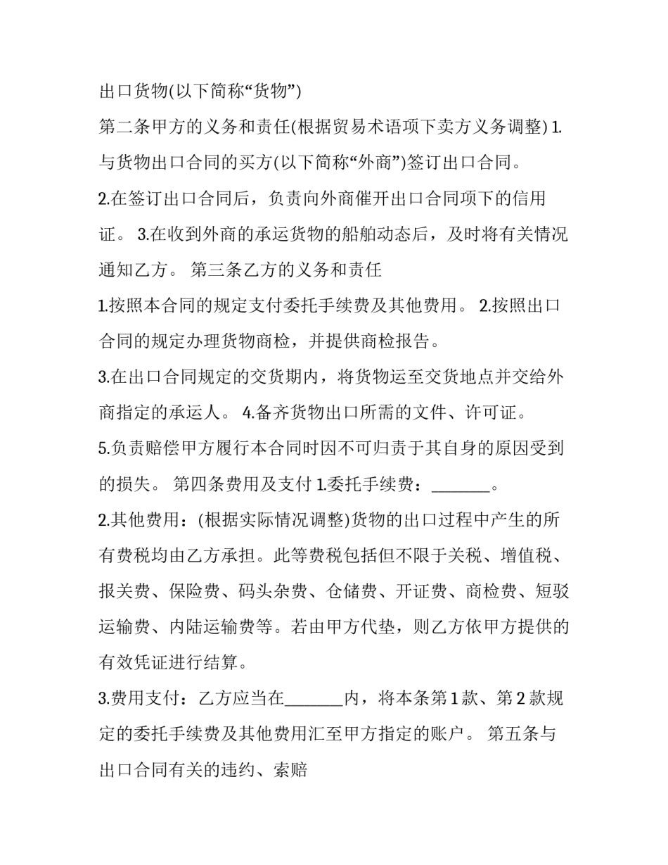出口退税服务心得体会如何写 出口退税案例分析和总结(6篇)_第2页