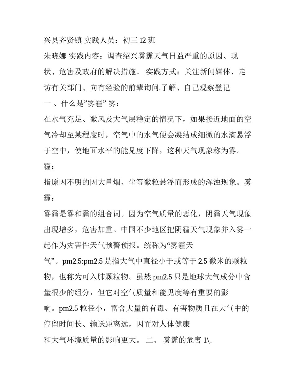 大雾天爬山心得体会范文 大雾登山有感(9篇)_第2页