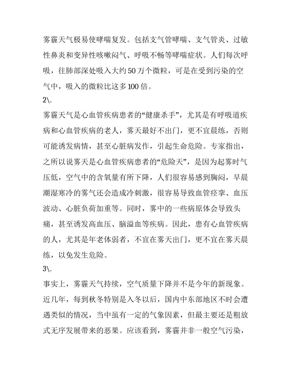 大雾天爬山心得体会范文 大雾登山有感(9篇)_第3页