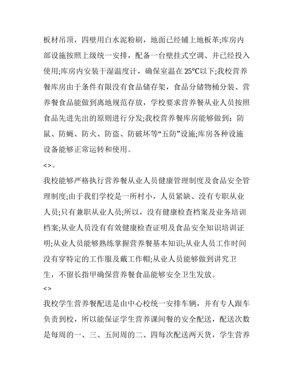 营养师培训心得体会 营养师培训心得体会怎样写(八篇)_第2页