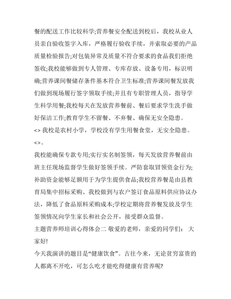 营养师培训心得体会 营养师培训心得体会怎样写(八篇)_第3页