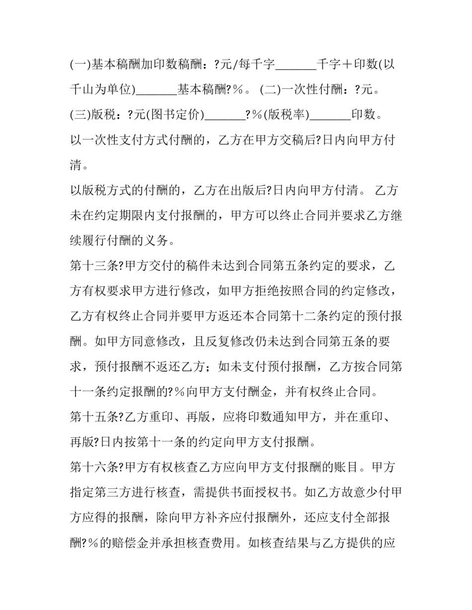 出版物经营单位申请书怎么写 申请设立出版物经营单位的请示(3篇)_第2页