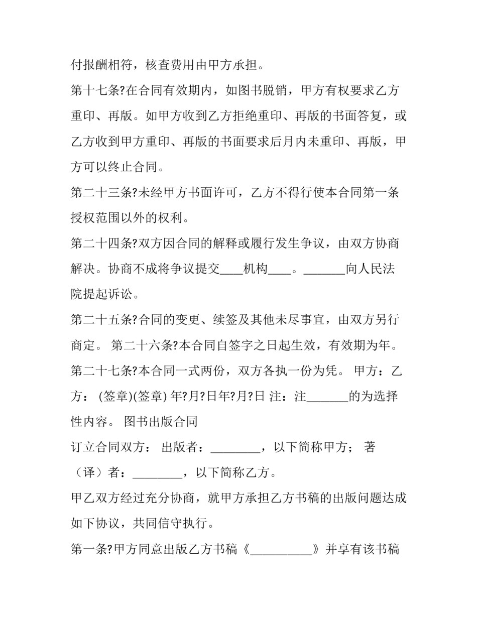 出版物经营单位申请书怎么写 申请设立出版物经营单位的请示(3篇)_第3页