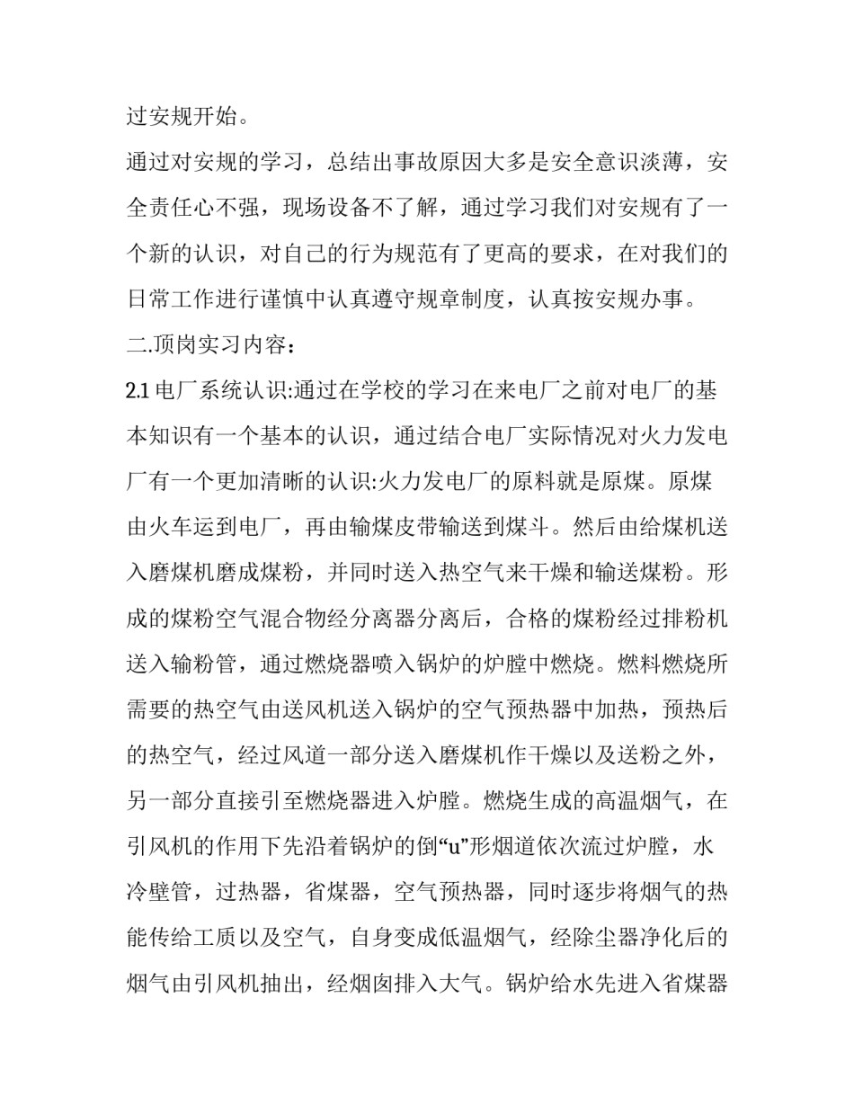 核电厂锻炼心得体会和方法 核电站心得体会(一篇)_第2页