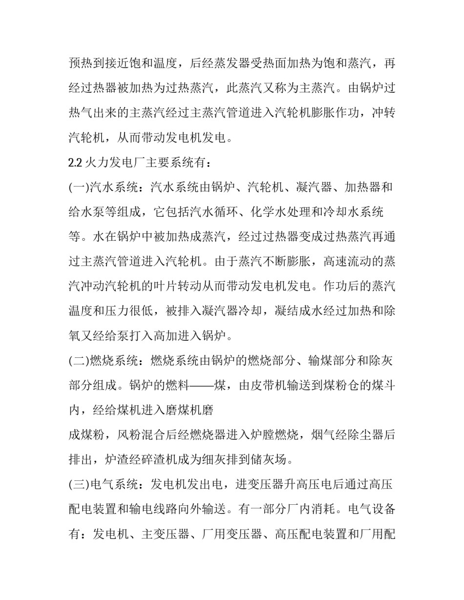 核电厂锻炼心得体会和方法 核电站心得体会(一篇)_第3页
