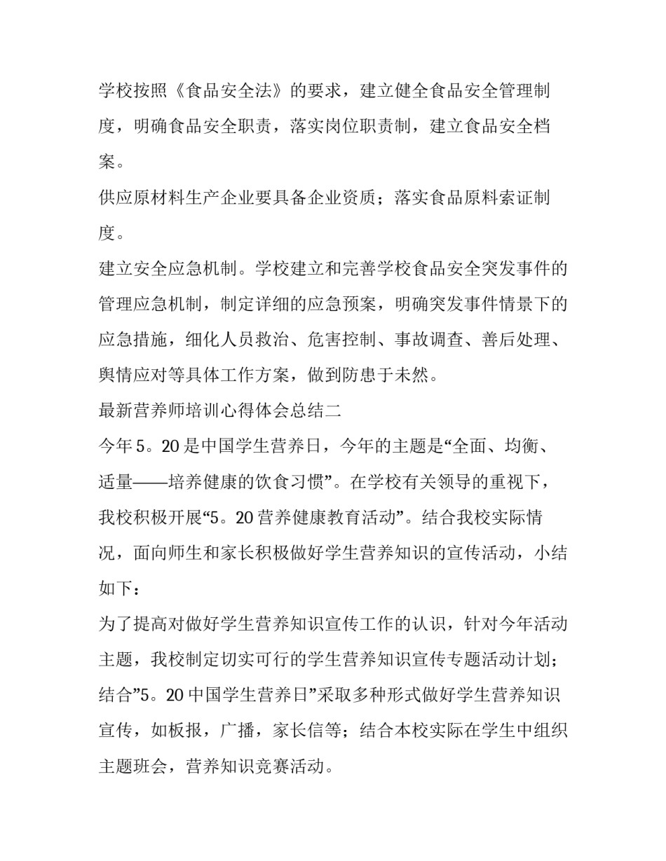 营养师培训心得体会总结 营养师培训心得体会总结怎么写(二篇)_第3页