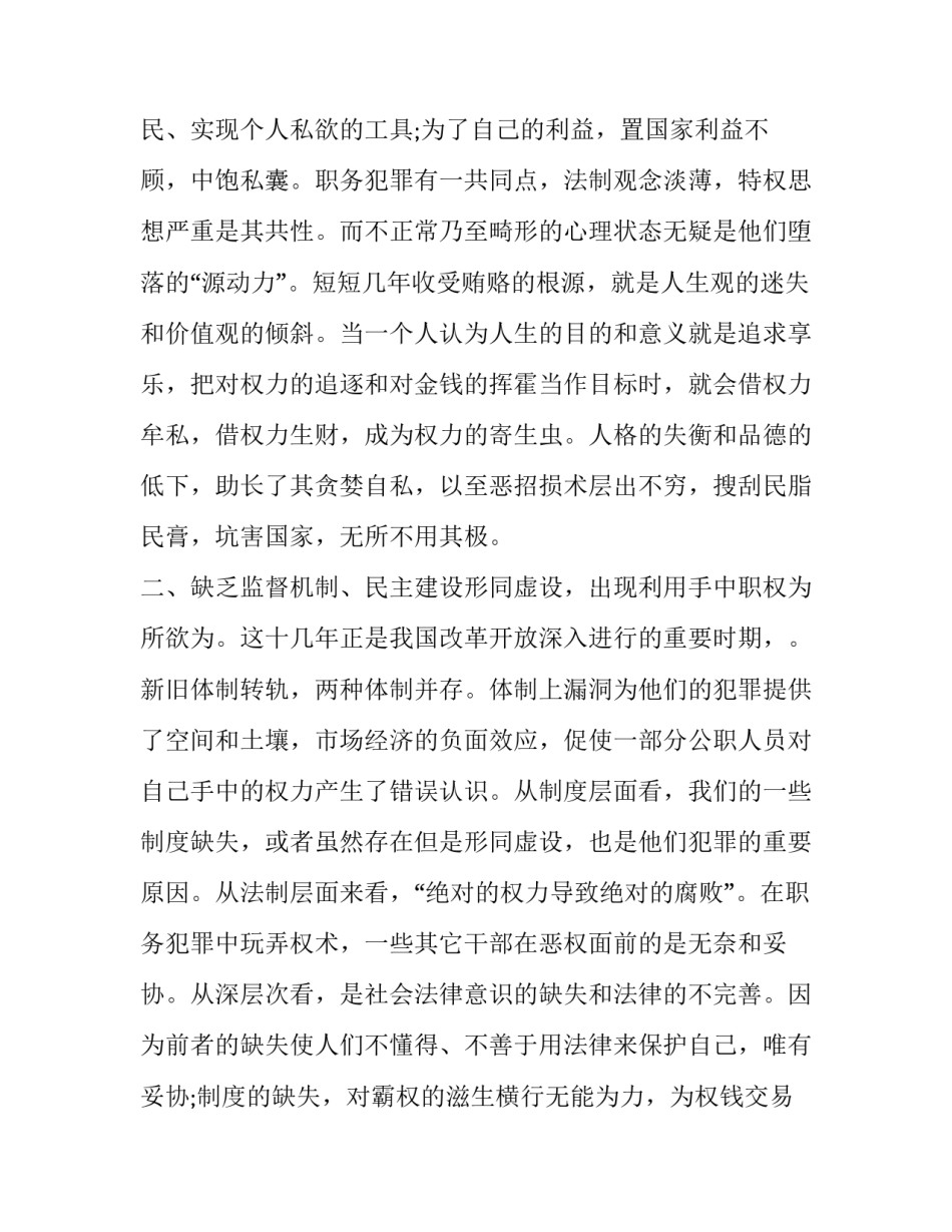 观看先锋展播心得体会实用 先锋大讲堂心得体会(7篇)_第2页