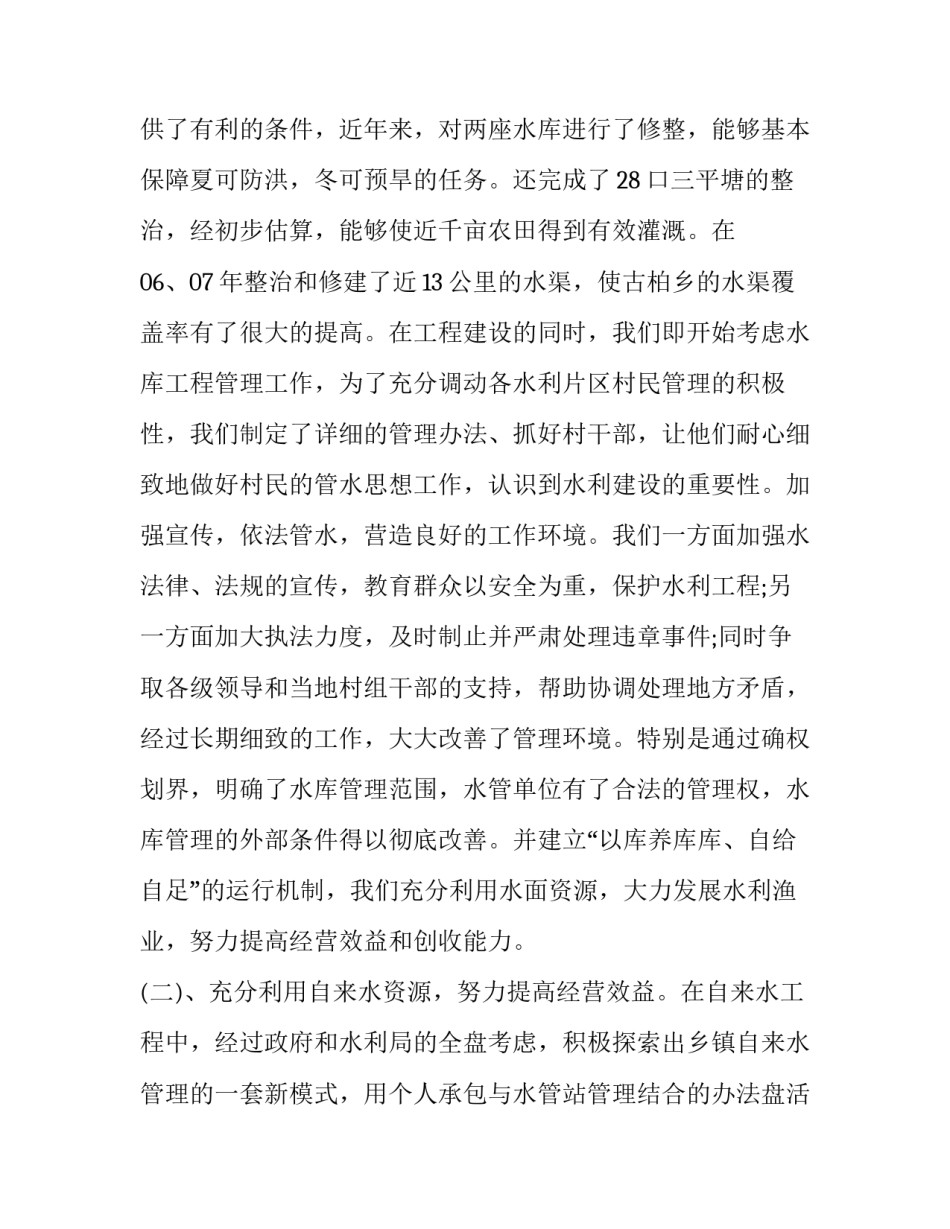 水利春训心得体会及收获 水利春训心得体会及收获感悟(八篇)_第2页