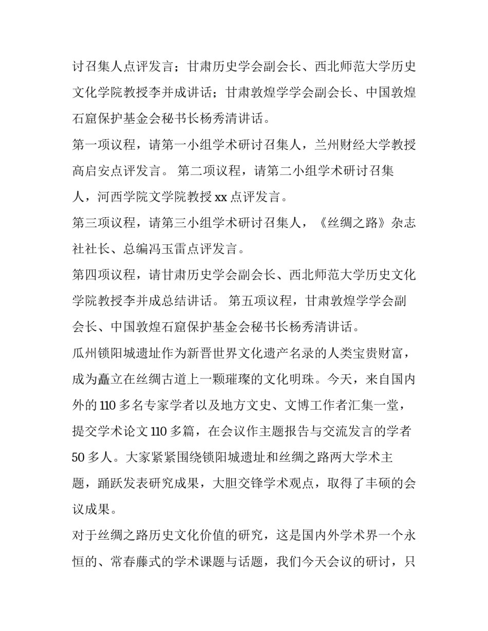 学术活动启动仪式心得体会和方法 学术活动的认识和体会(七篇)_第2页