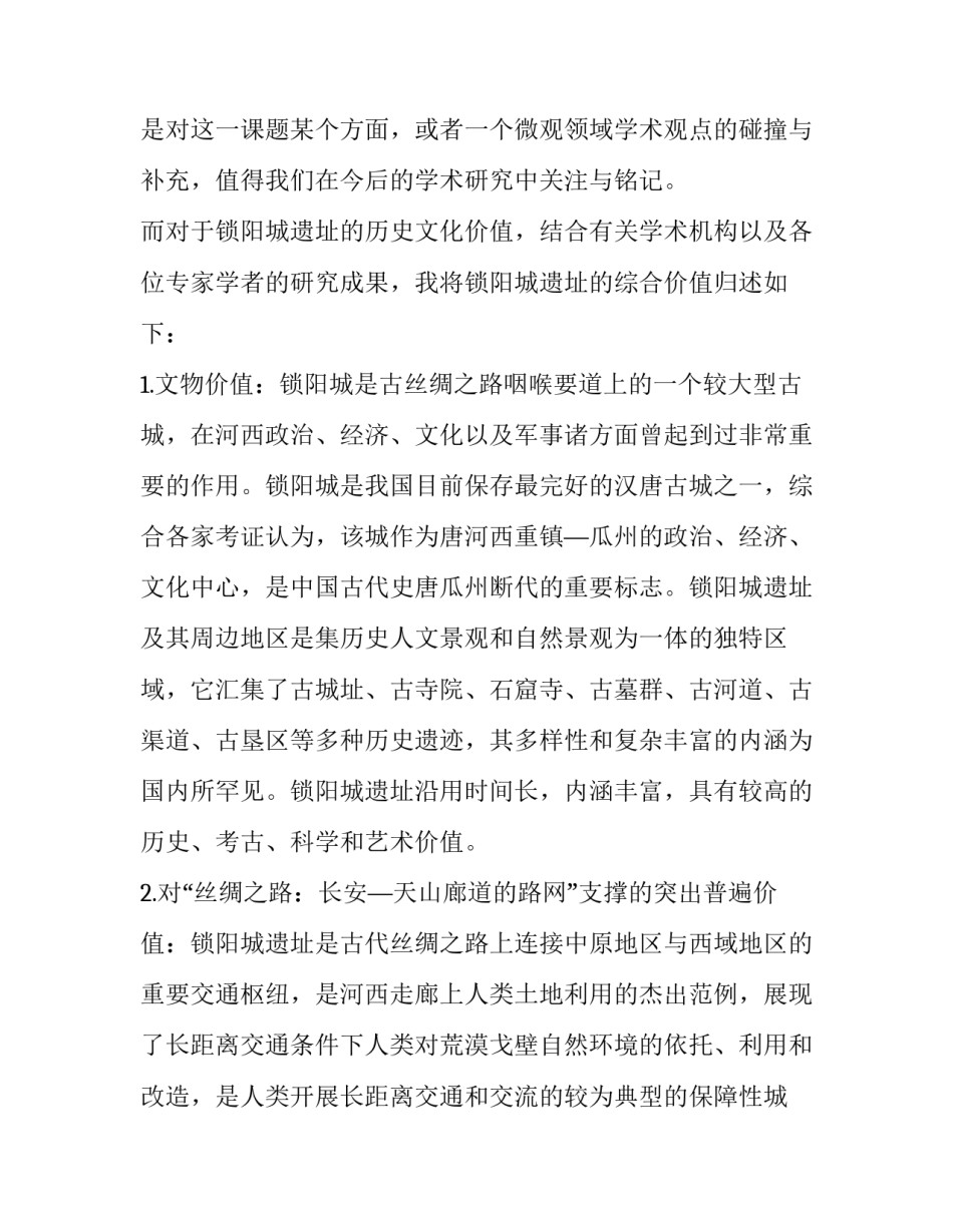 学术活动启动仪式心得体会和方法 学术活动的认识和体会(七篇)_第3页