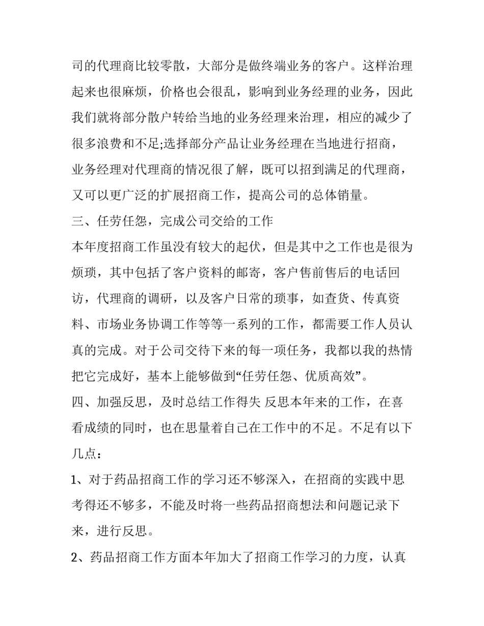 医药商务心得体会及感悟 医药行业心得体会(七篇)_第2页