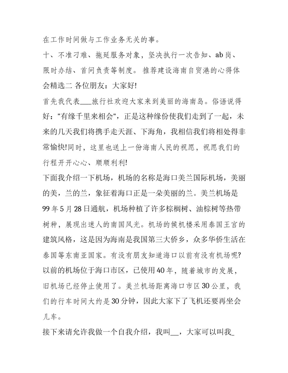 建设海南自贸港的心得体会精选 海南自由贸易港建设的心得体会(7篇)_第2页