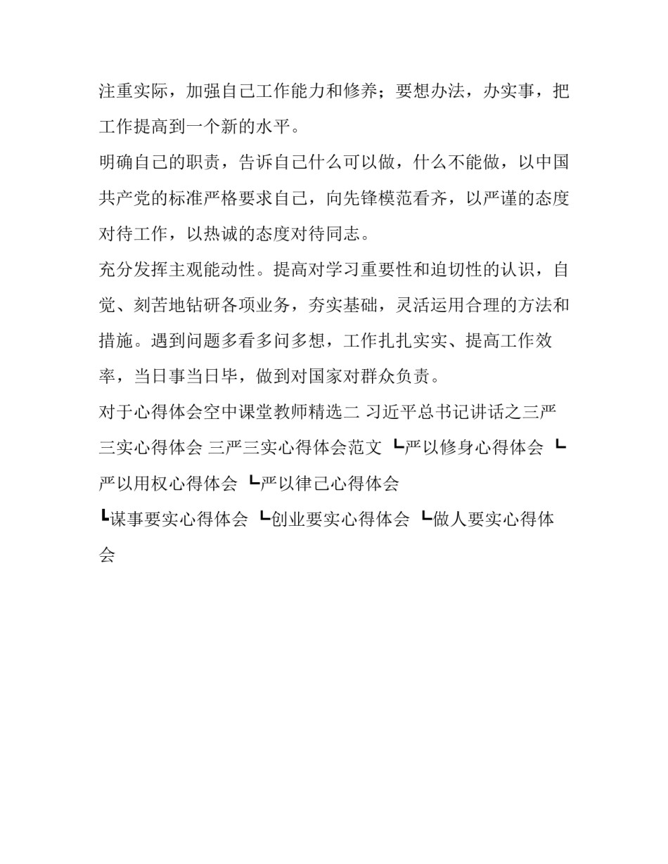 心得体会空中课堂教师精选 教师名师空中课堂心得体会(2篇)_第3页