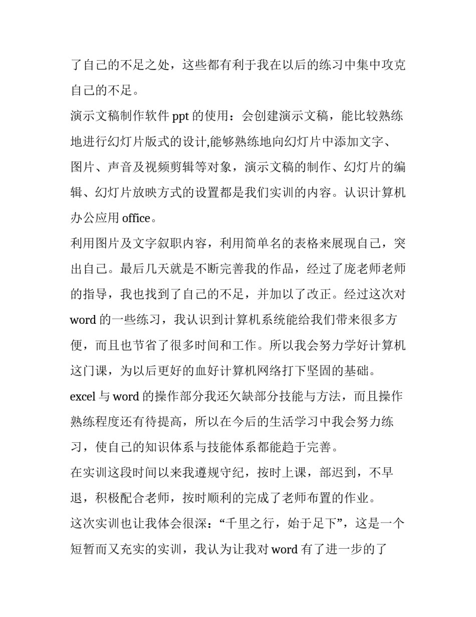 网络沉迷游戏心得体会精选 防止沉迷网络游戏心得(4篇)_第2页
