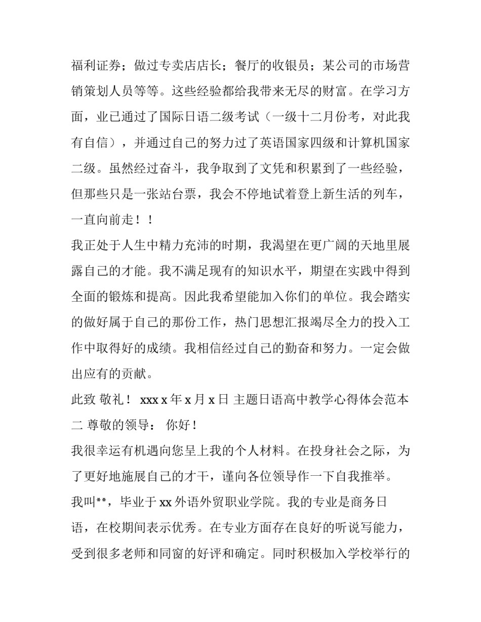 日语高中教学心得体会范本 高中日语教学反思(六篇)_第2页