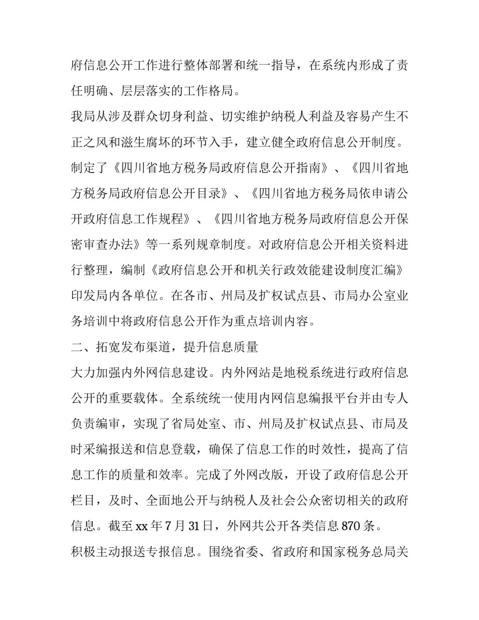 纳税服务专员心得体会如何写 税务窗口服务人员心得体会(六篇)_第2页