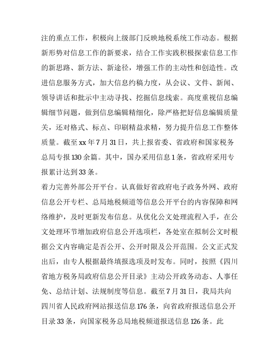 纳税服务专员心得体会如何写 税务窗口服务人员心得体会(六篇)_第3页