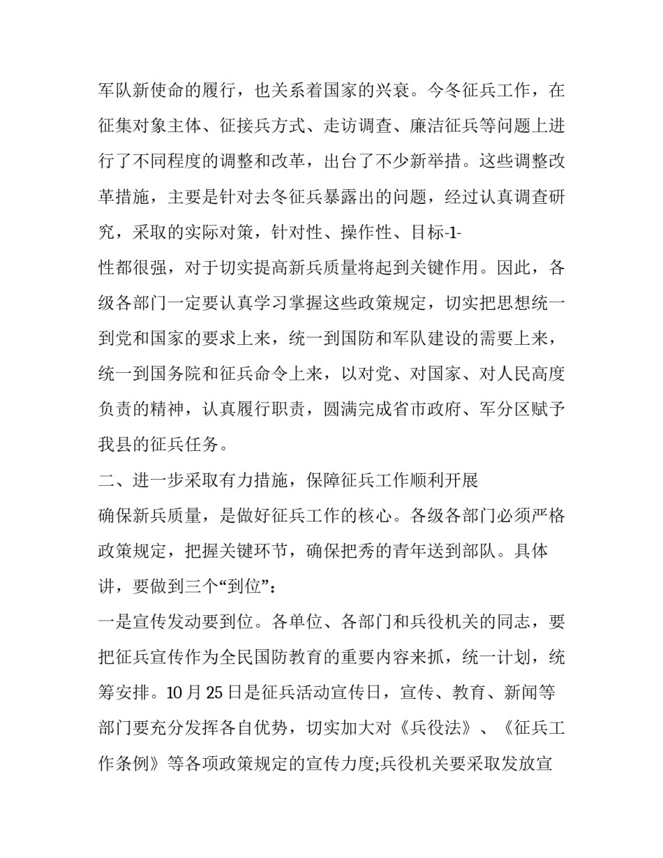 征兵政审未通过申请书模板通用 征兵政审公函(五篇)_第2页