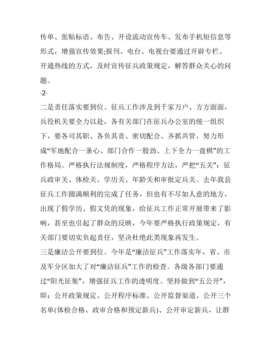 征兵政审未通过申请书模板通用 征兵政审公函(五篇)_第3页