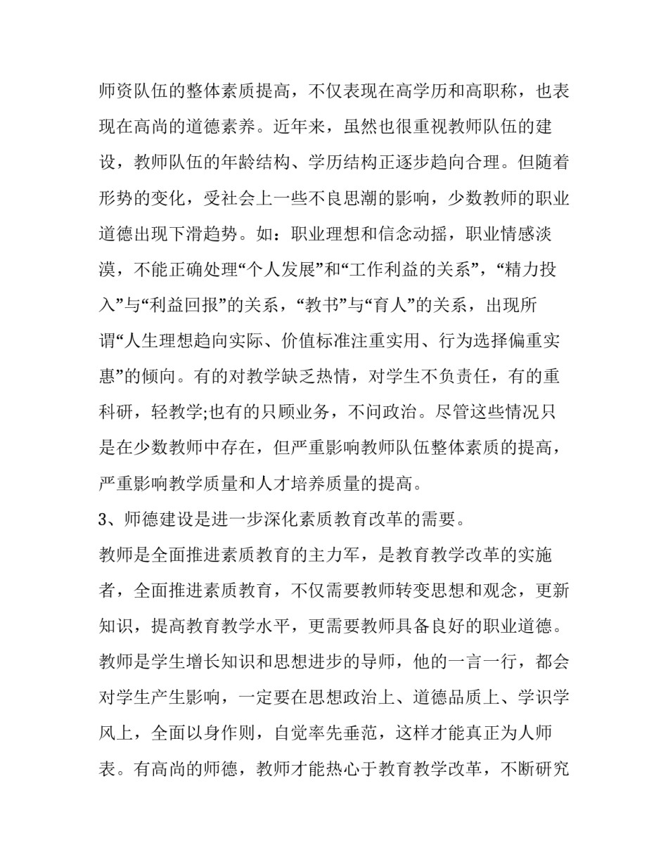 幼师直观教学心得体会范文 幼师观摩教学活动心得(5篇)_第2页
