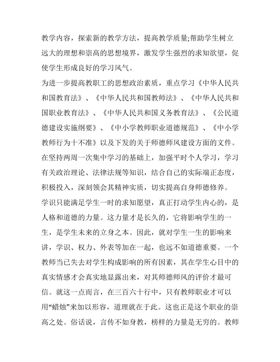幼师直观教学心得体会范文 幼师观摩教学活动心得(5篇)_第3页