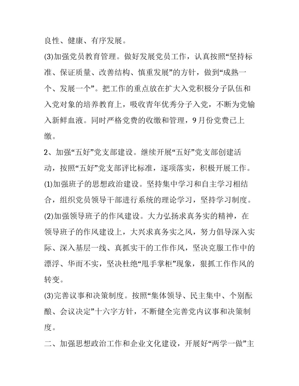 基层建设情况心得体会及感悟 关于党员基层建设心得体会(八篇)_第2页