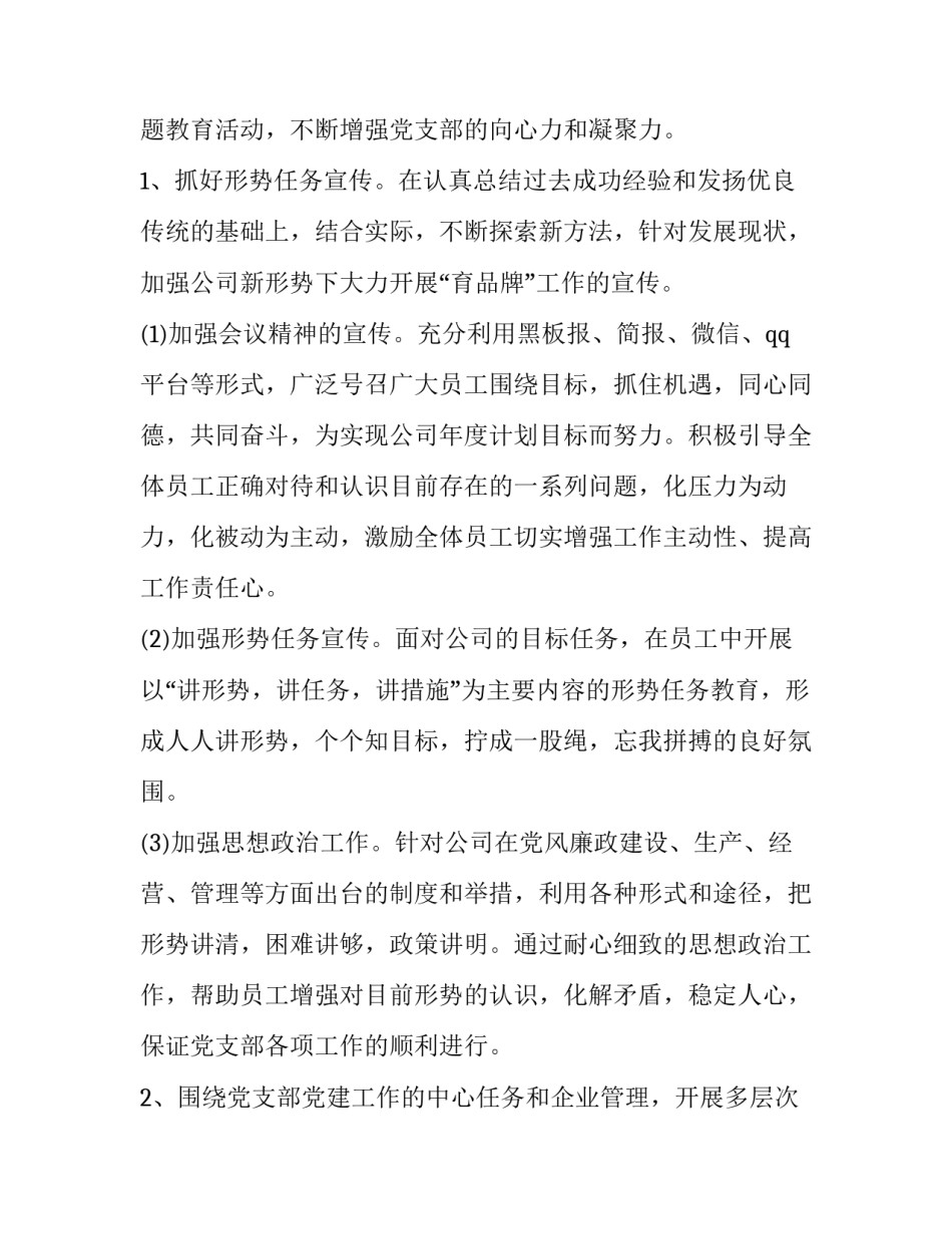 基层建设情况心得体会及感悟 关于党员基层建设心得体会(八篇)_第3页