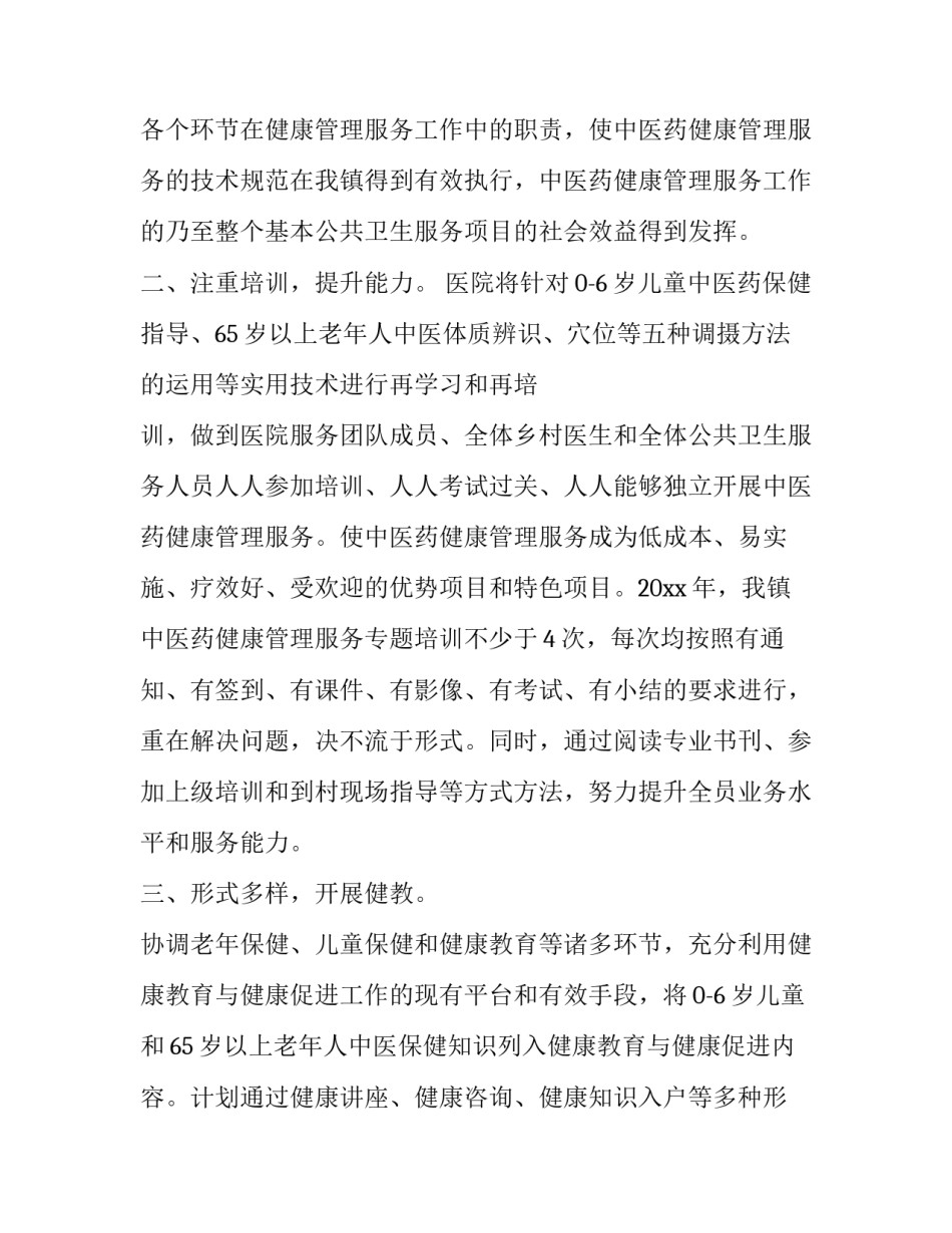 中医文化特色心得体会精选 中国传统文化与中医学心得体会(四篇)_第2页