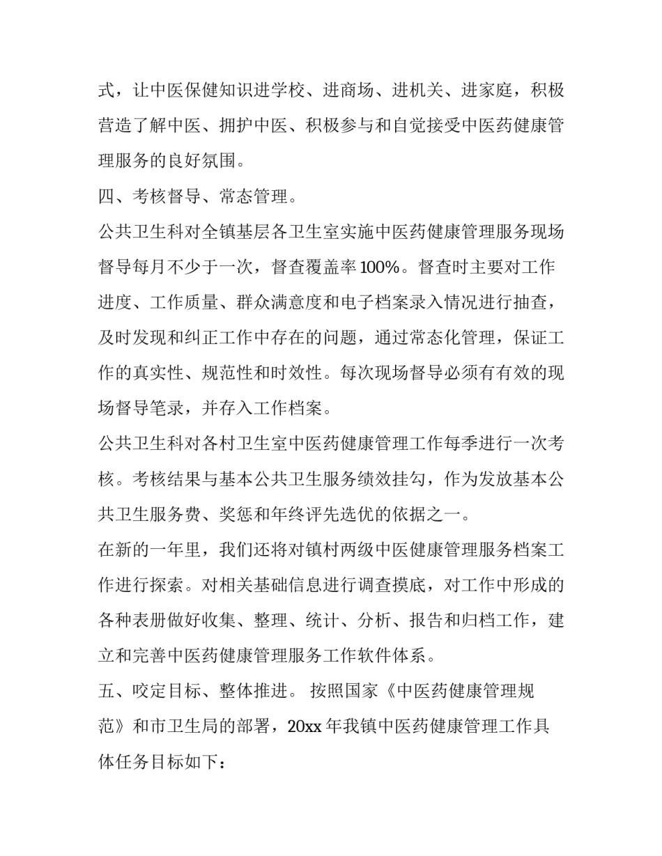 中医文化特色心得体会精选 中国传统文化与中医学心得体会(四篇)_第3页