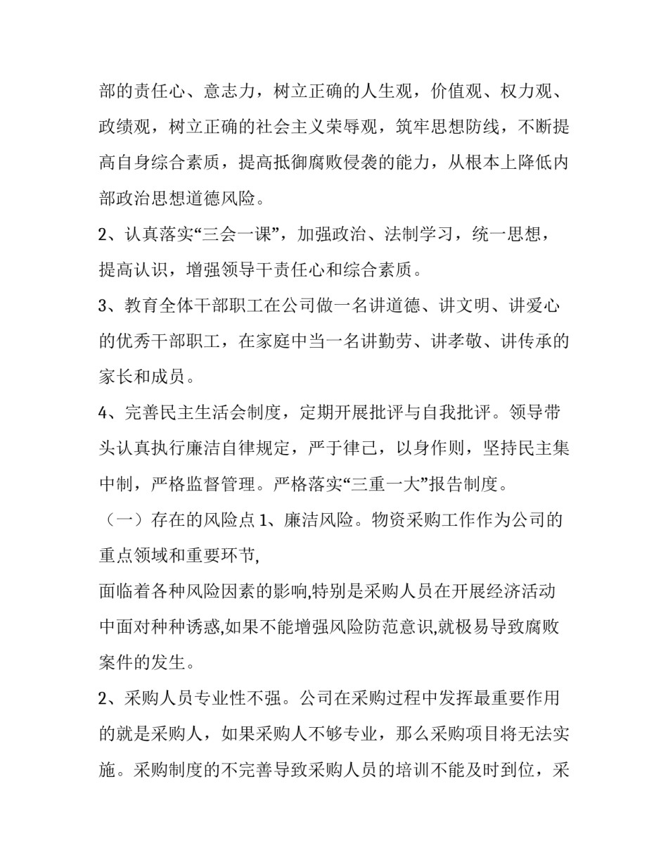 风险控制宣传稿范文通用 风险把控范文(八篇)_第2页