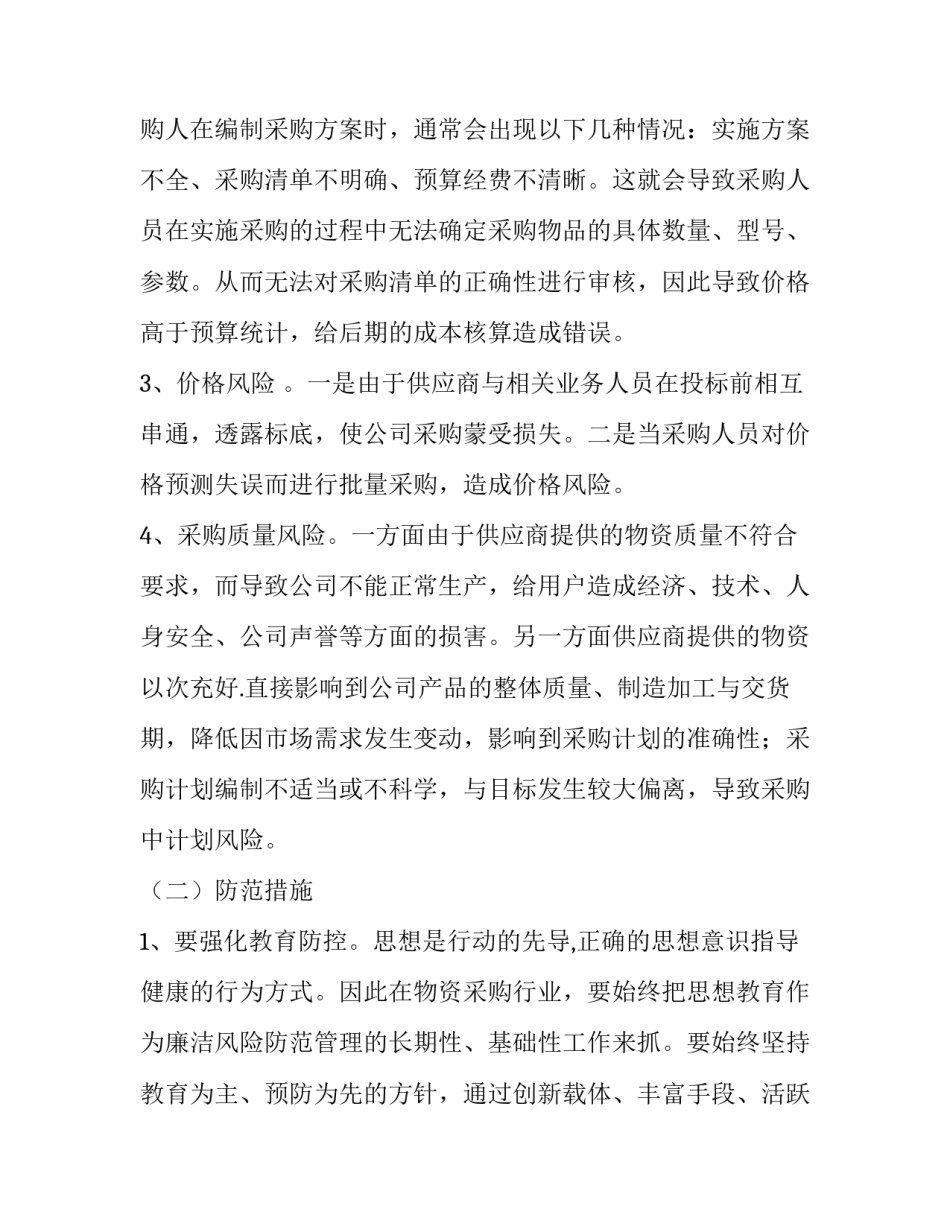 风险控制宣传稿范文通用 风险把控范文(八篇)_第3页