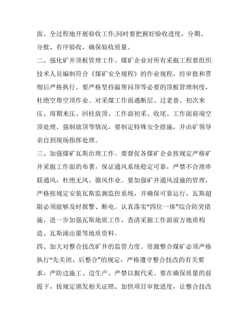 煤矿反思讨论心得体会怎么写 煤矿大反思大讨论心得体会(五篇)_第3页