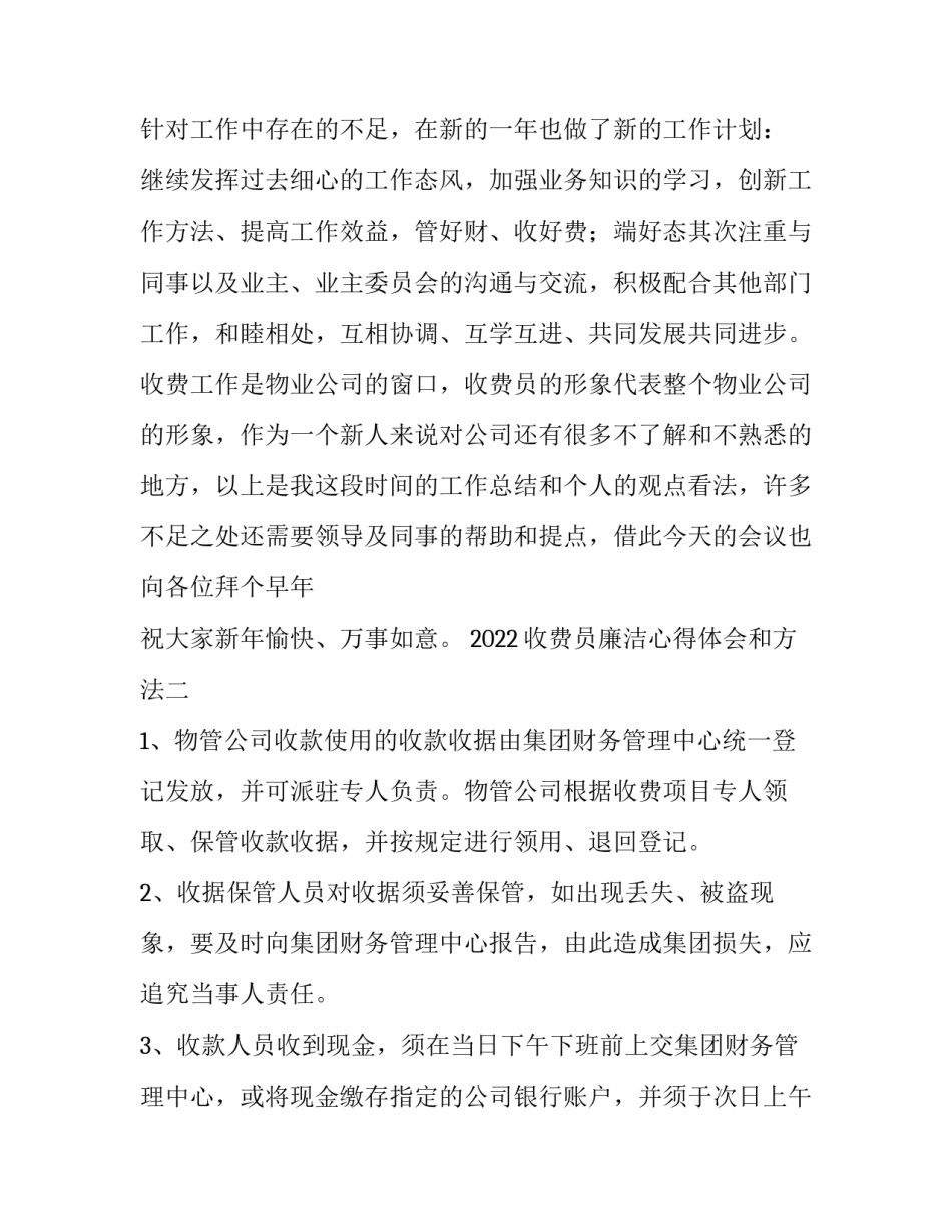 收费员廉洁心得体会和方法 收费岗位廉洁自律总结(九篇)_第3页