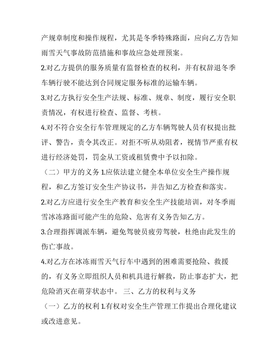 安全管理方法心得体会和方法 安全管理方法心得体会和方法总结(8篇)_第2页