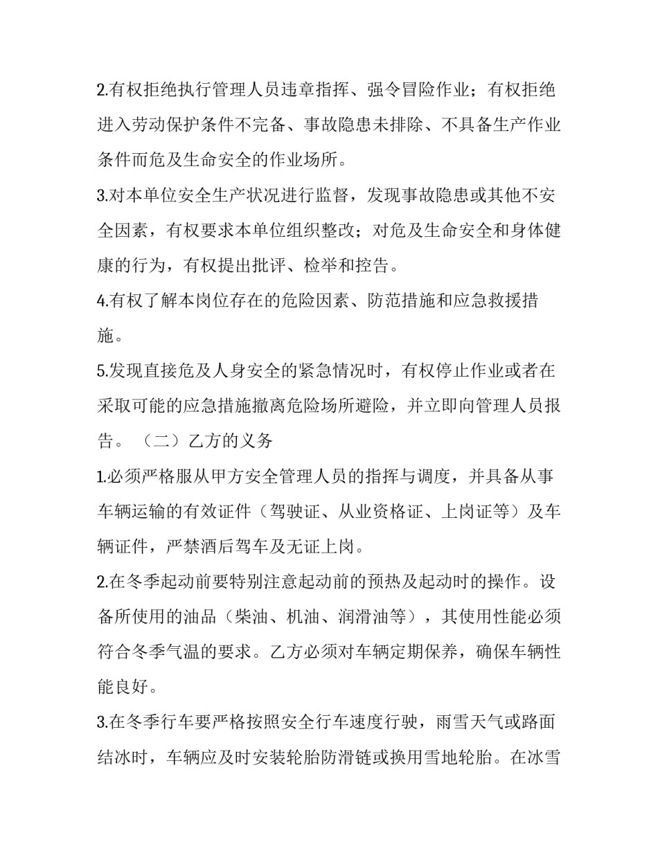 安全管理方法心得体会和方法 安全管理方法心得体会和方法总结(8篇)_第3页
